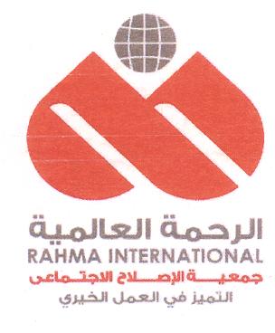 الرحمة العالمية